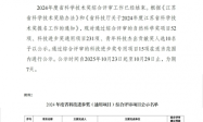 臻萃酶科技荣获江苏省科学进步奖，董事长兼CEO周训勇博士科研贡献获表彰