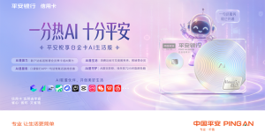 平安悦享白金信用卡AI生活版，“全场景AI信用卡”终于来了！