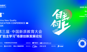 10月22日成都！第三届CNEC中国新质教育大会【成都站】，邀您共探 “自主学习” 新生态