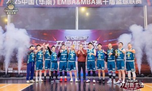 “安心旅运杯”第十届中国（华南）EMBA&MBA篮球联赛圆满收官 赛场内外的商业智慧与团队进化