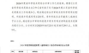 臻萃酶科技荣获江苏省科学进步奖，董事长兼CEO周训勇博士科研贡献获表彰